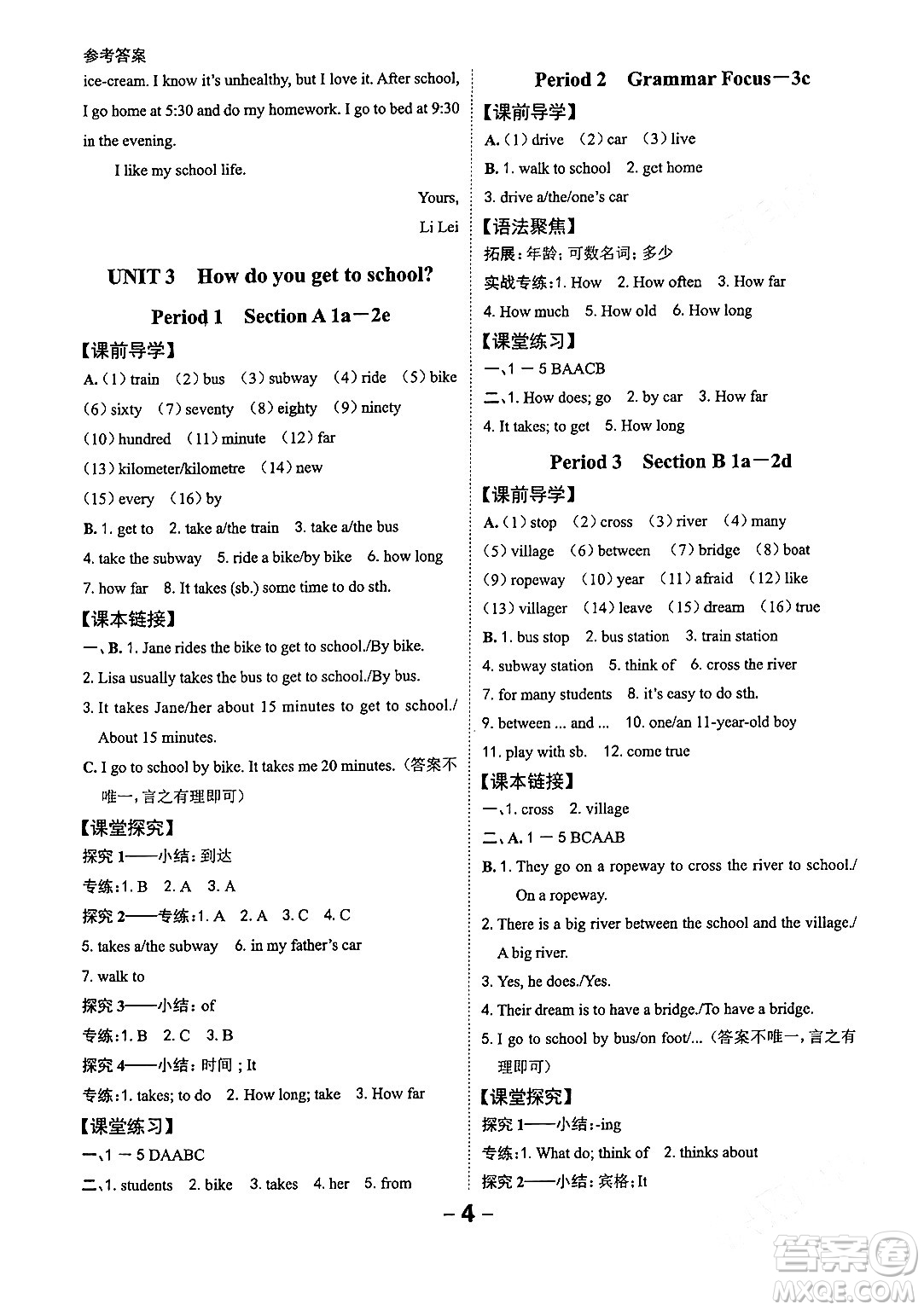 延邊大學(xué)出版社2024年春全程突破初中同步導(dǎo)學(xué)案七年級(jí)英語下冊人教版答案