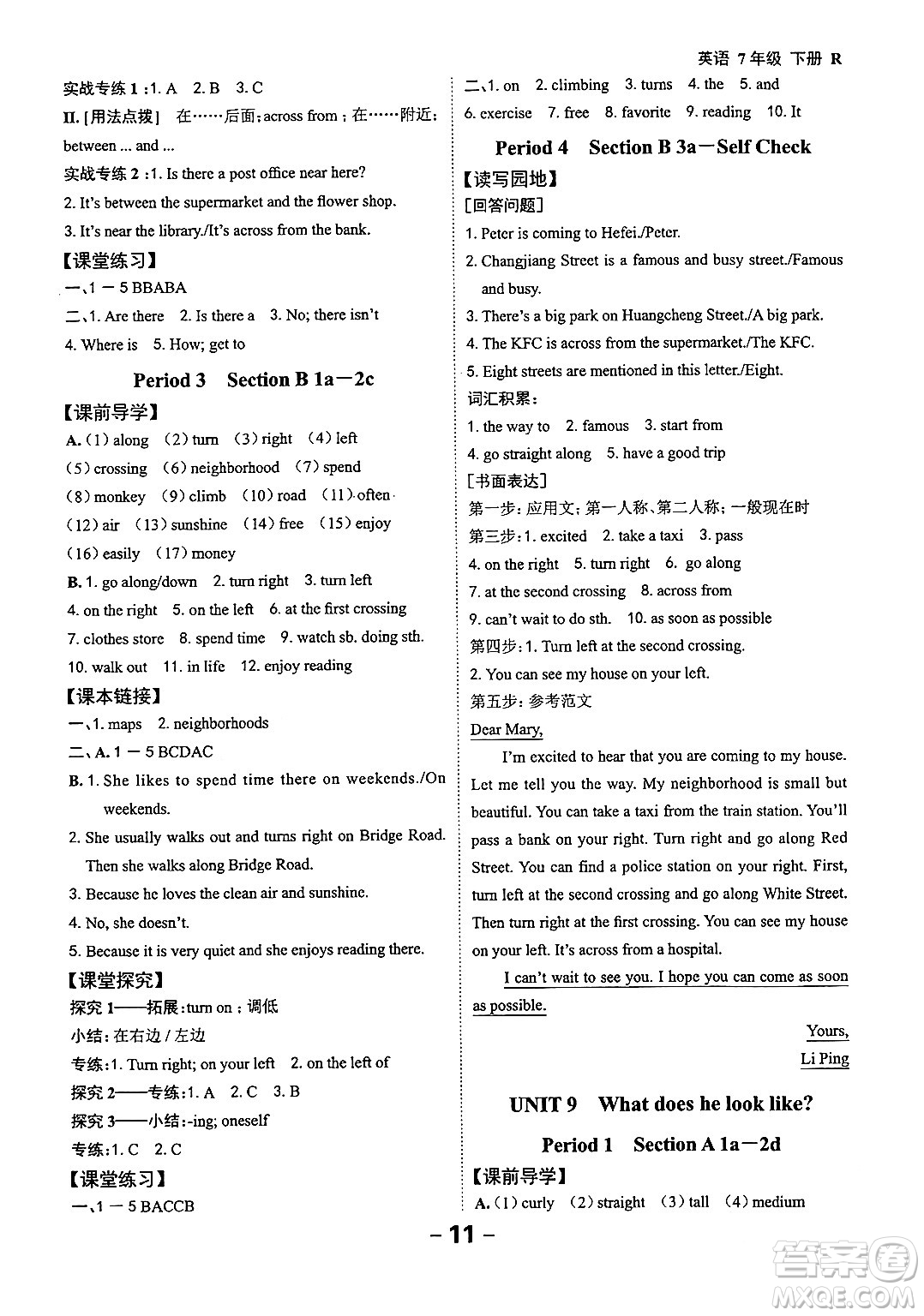 延邊大學(xué)出版社2024年春全程突破初中同步導(dǎo)學(xué)案七年級(jí)英語下冊人教版答案