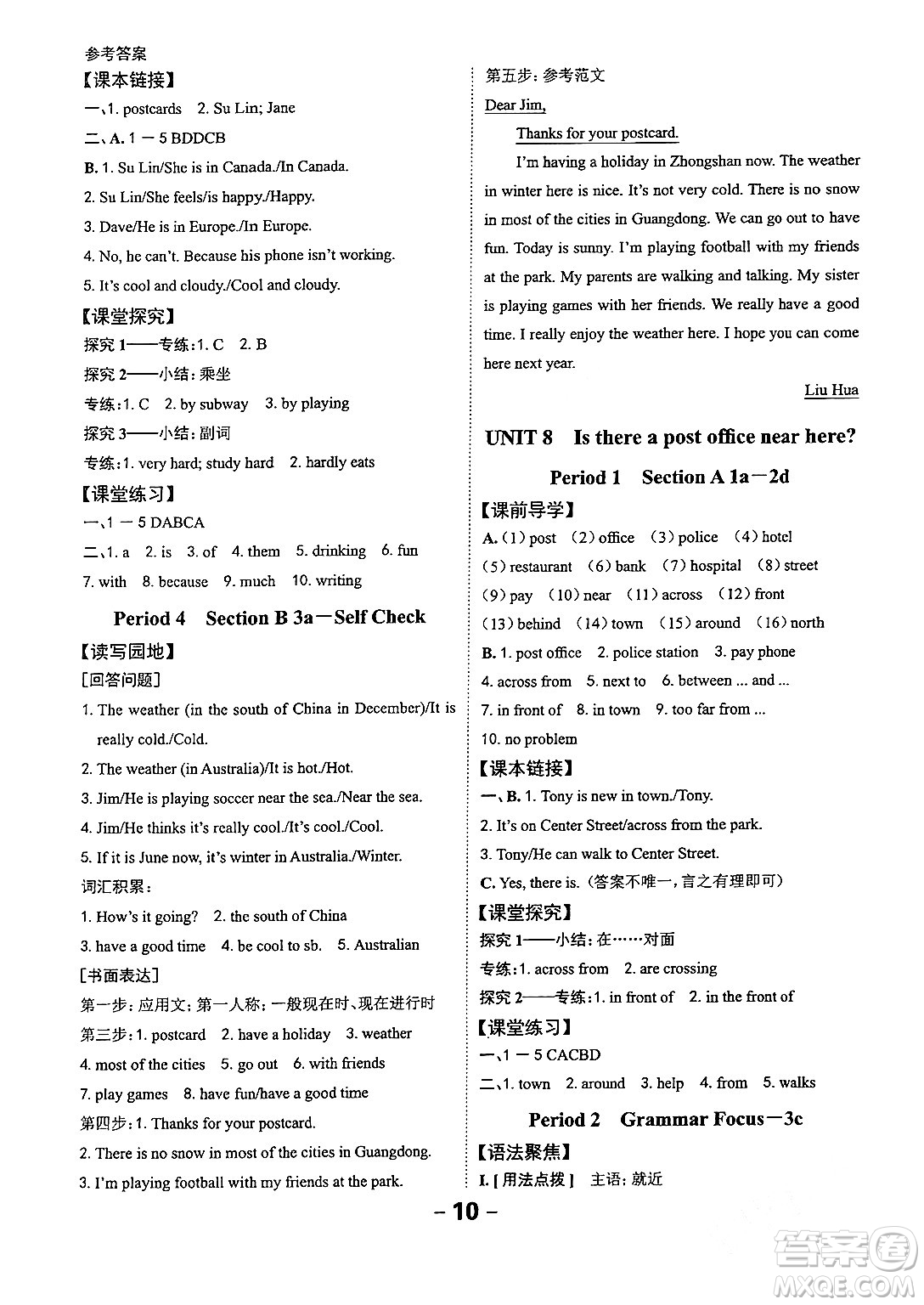 延邊大學(xué)出版社2024年春全程突破初中同步導(dǎo)學(xué)案七年級(jí)英語下冊人教版答案