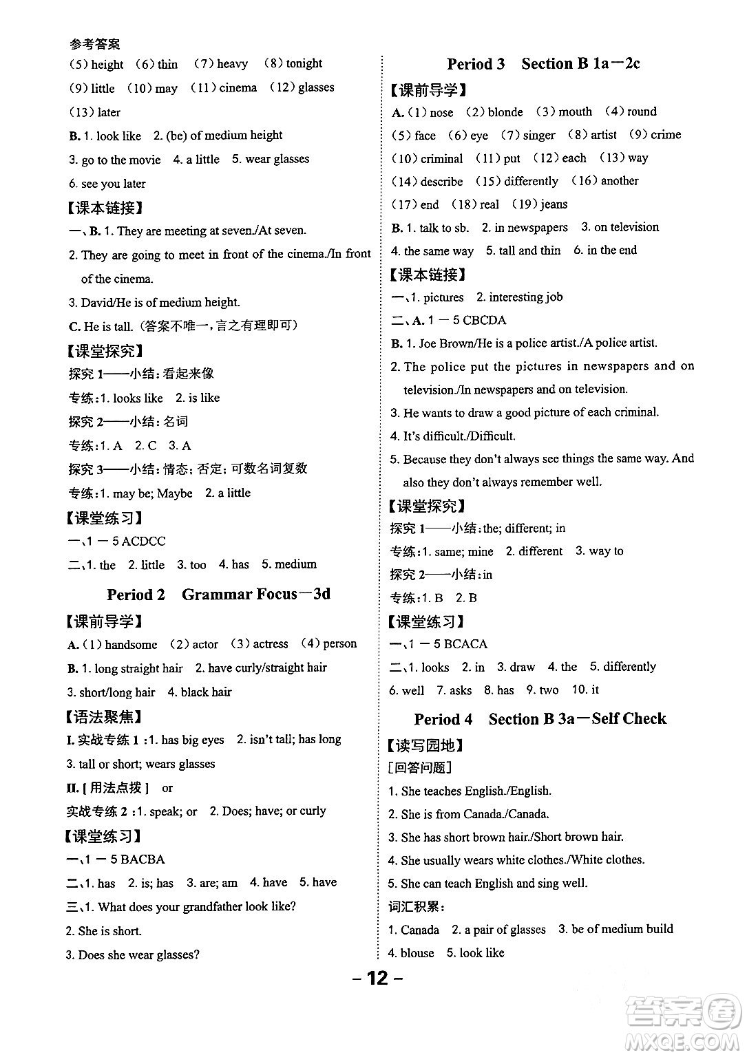 延邊大學(xué)出版社2024年春全程突破初中同步導(dǎo)學(xué)案七年級(jí)英語下冊人教版答案