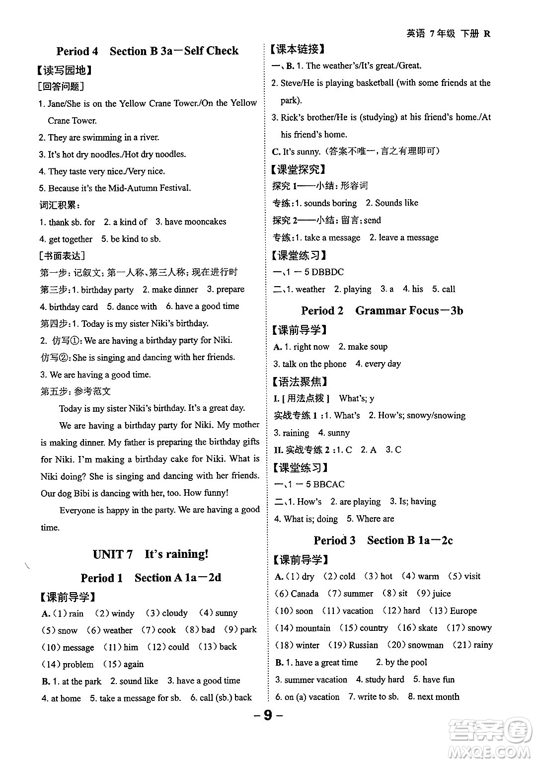 延邊大學(xué)出版社2024年春全程突破初中同步導(dǎo)學(xué)案七年級(jí)英語下冊人教版答案
