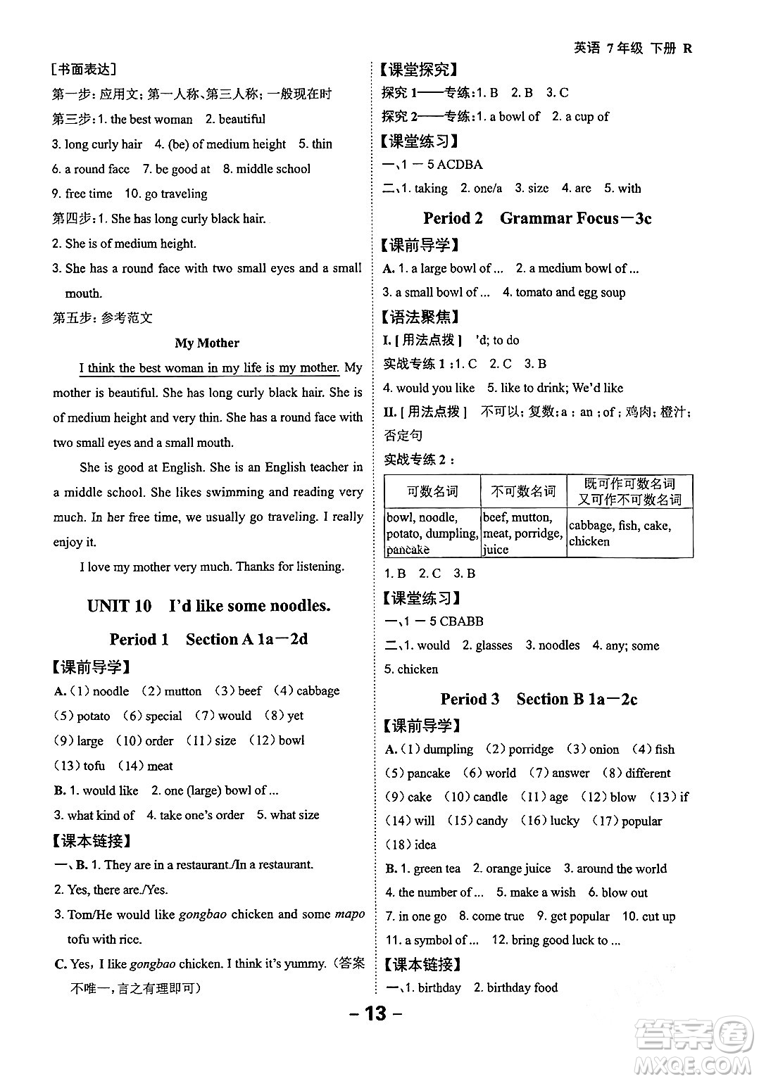 延邊大學(xué)出版社2024年春全程突破初中同步導(dǎo)學(xué)案七年級(jí)英語下冊人教版答案