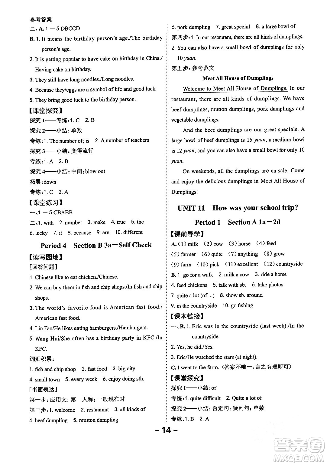 延邊大學(xué)出版社2024年春全程突破初中同步導(dǎo)學(xué)案七年級(jí)英語下冊人教版答案