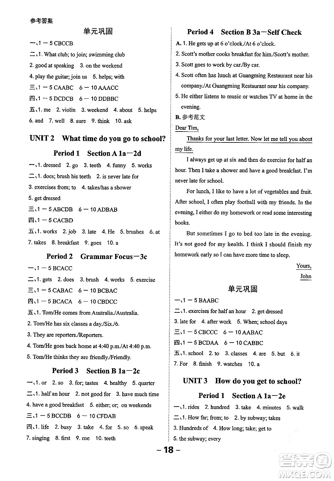 延邊大學(xué)出版社2024年春全程突破初中同步導(dǎo)學(xué)案七年級(jí)英語下冊人教版答案