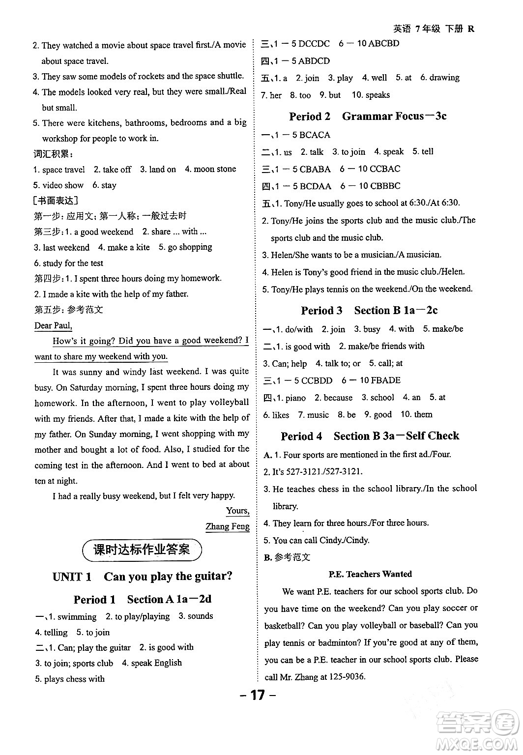 延邊大學(xué)出版社2024年春全程突破初中同步導(dǎo)學(xué)案七年級(jí)英語下冊人教版答案