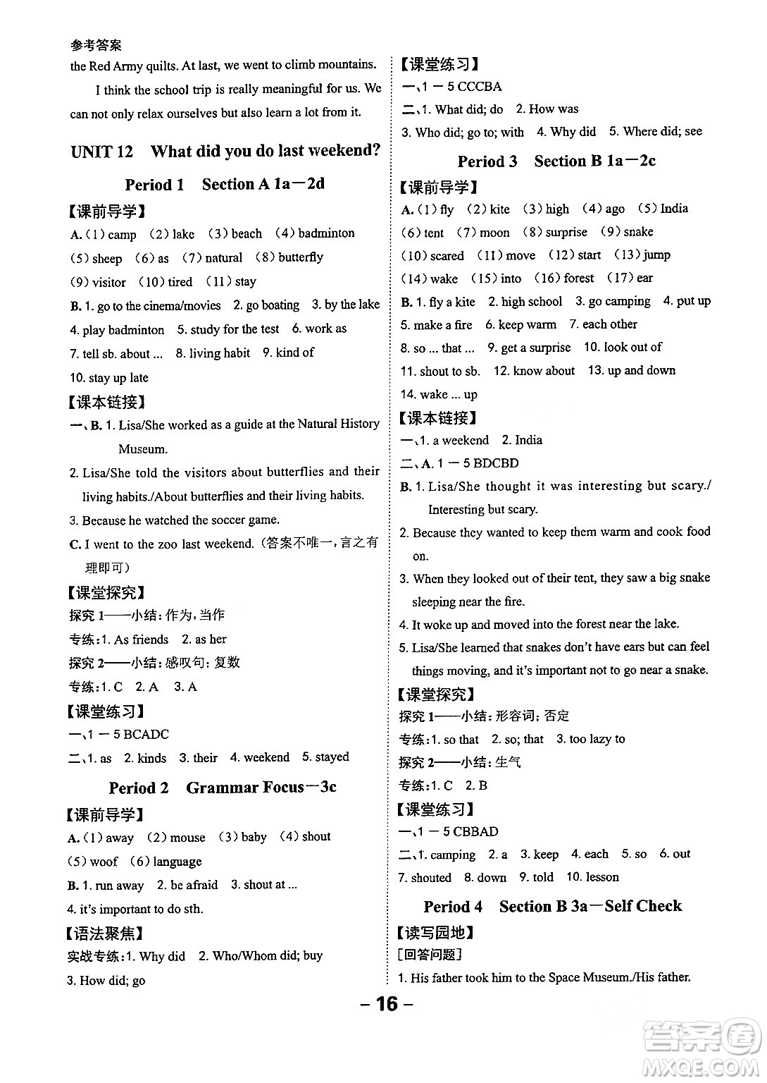 延邊大學(xué)出版社2024年春全程突破初中同步導(dǎo)學(xué)案七年級(jí)英語下冊人教版答案