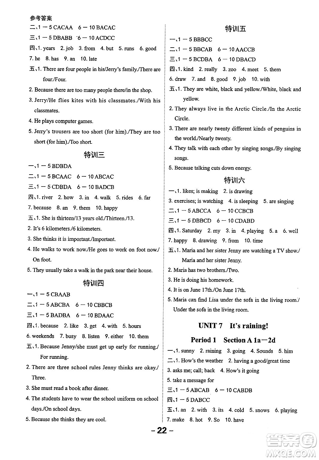 延邊大學(xué)出版社2024年春全程突破初中同步導(dǎo)學(xué)案七年級(jí)英語下冊人教版答案