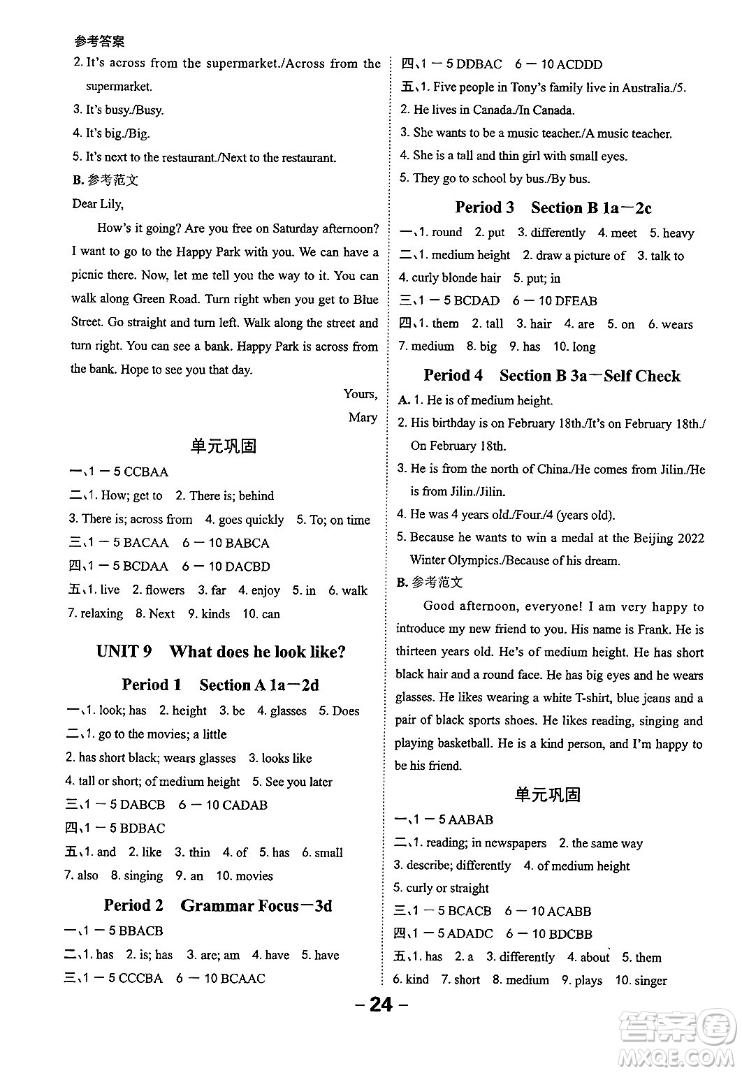延邊大學(xué)出版社2024年春全程突破初中同步導(dǎo)學(xué)案七年級(jí)英語下冊人教版答案