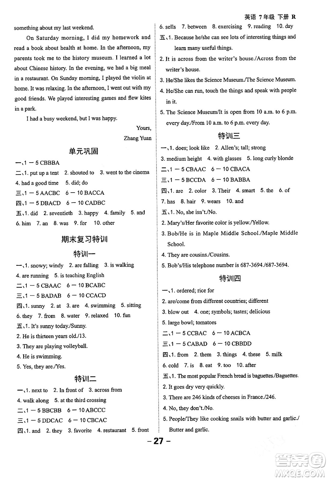 延邊大學(xué)出版社2024年春全程突破初中同步導(dǎo)學(xué)案七年級(jí)英語下冊人教版答案