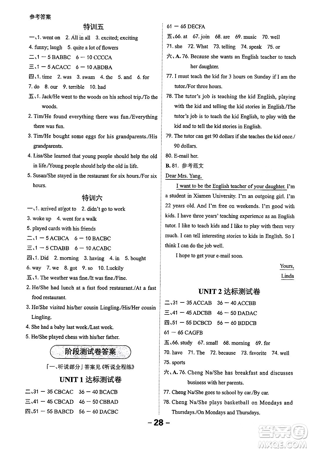 延邊大學(xué)出版社2024年春全程突破初中同步導(dǎo)學(xué)案七年級(jí)英語下冊人教版答案