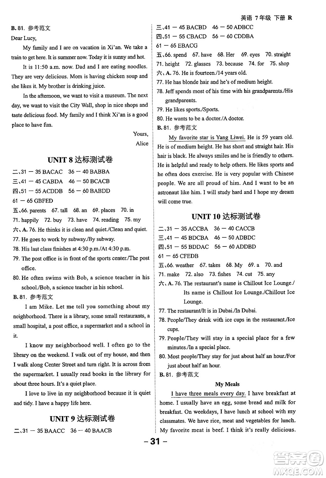 延邊大學(xué)出版社2024年春全程突破初中同步導(dǎo)學(xué)案七年級(jí)英語下冊人教版答案