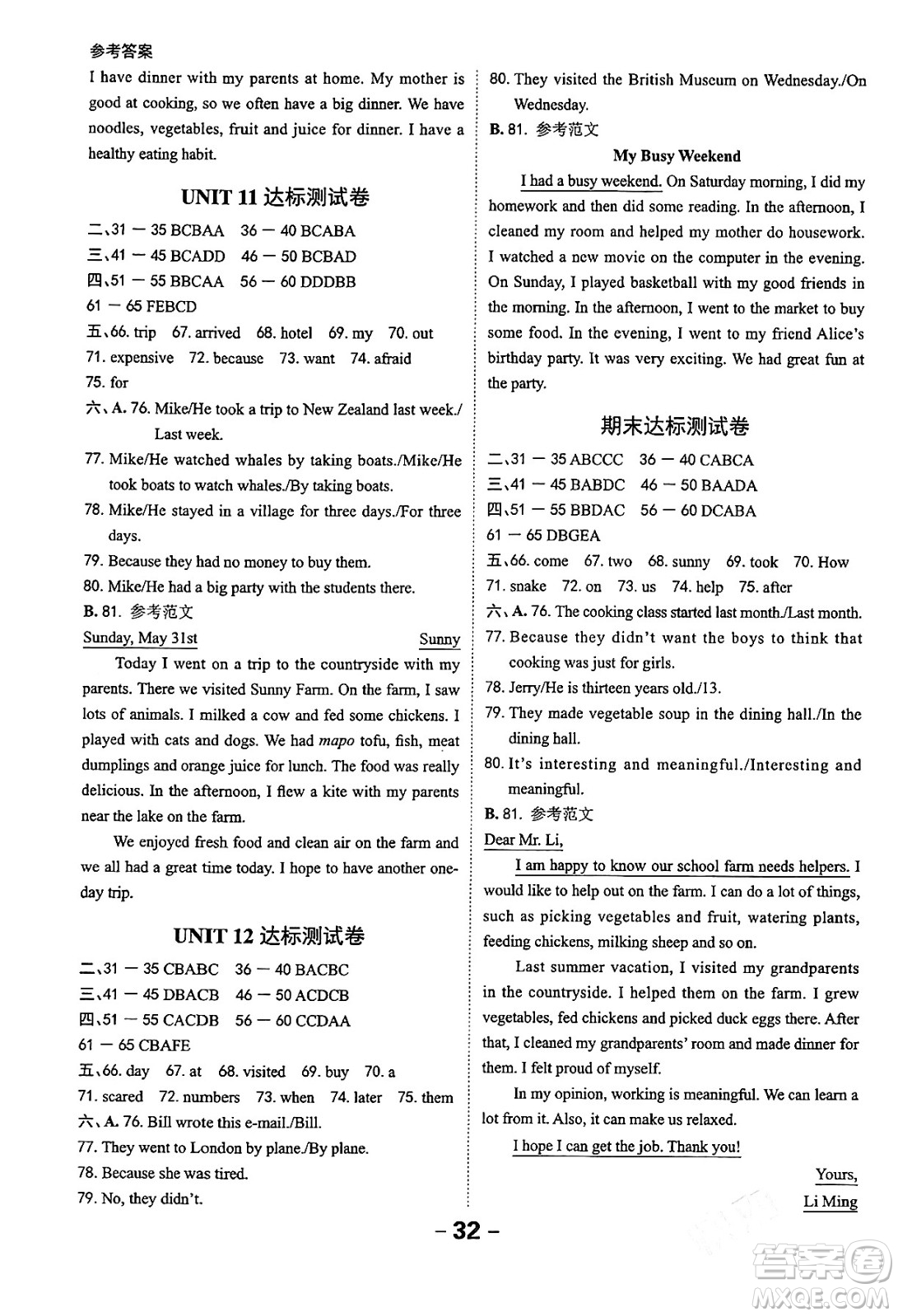 延邊大學(xué)出版社2024年春全程突破初中同步導(dǎo)學(xué)案七年級(jí)英語下冊人教版答案