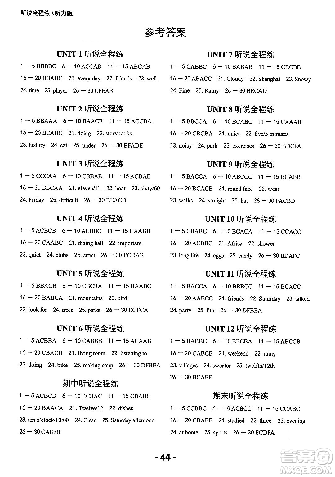 延邊大學(xué)出版社2024年春全程突破初中同步導(dǎo)學(xué)案七年級(jí)英語下冊人教版答案