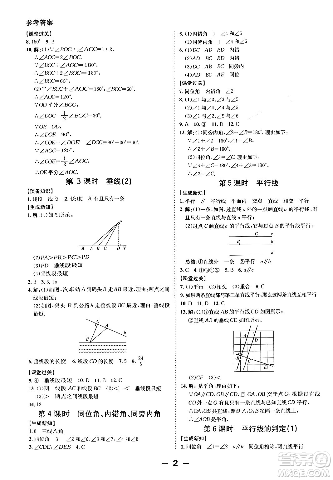 延邊大學出版社2024年春全程突破初中同步導學案七年級數學下冊人教版答案