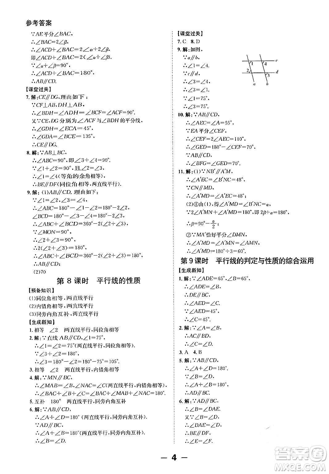 延邊大學出版社2024年春全程突破初中同步導學案七年級數學下冊人教版答案