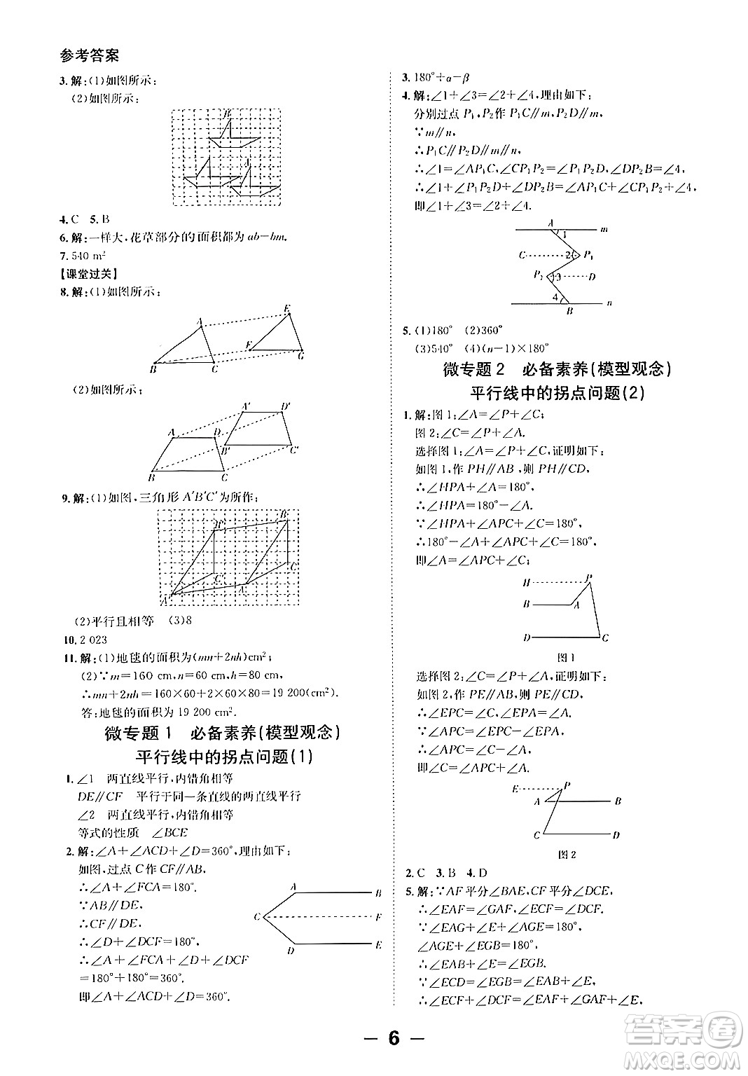 延邊大學出版社2024年春全程突破初中同步導學案七年級數學下冊人教版答案