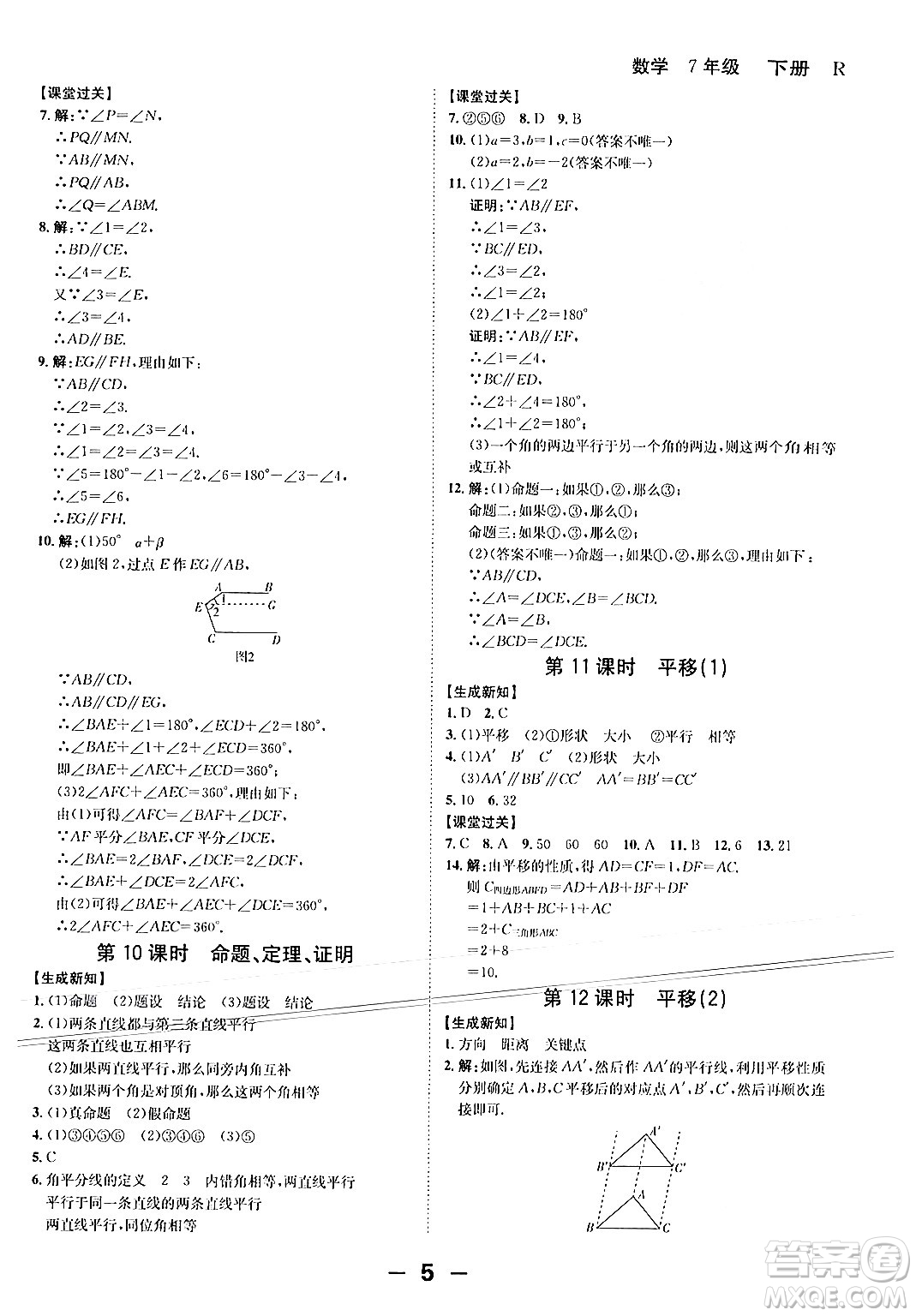 延邊大學出版社2024年春全程突破初中同步導學案七年級數學下冊人教版答案