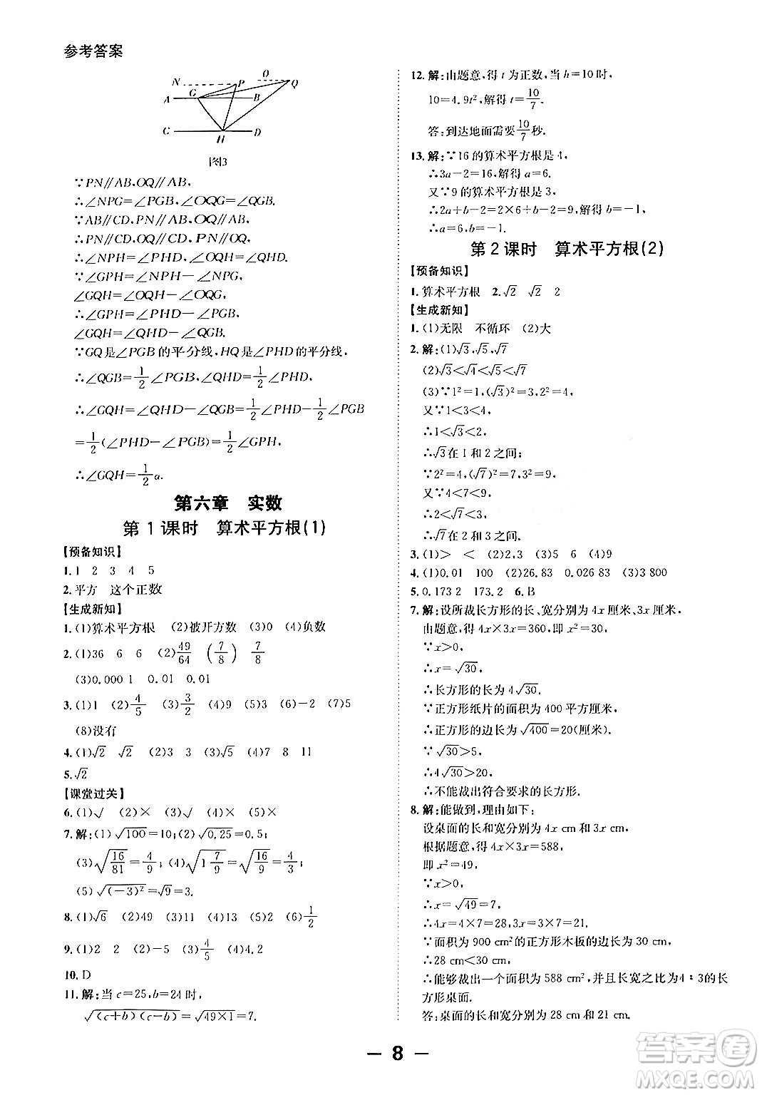 延邊大學出版社2024年春全程突破初中同步導學案七年級數學下冊人教版答案