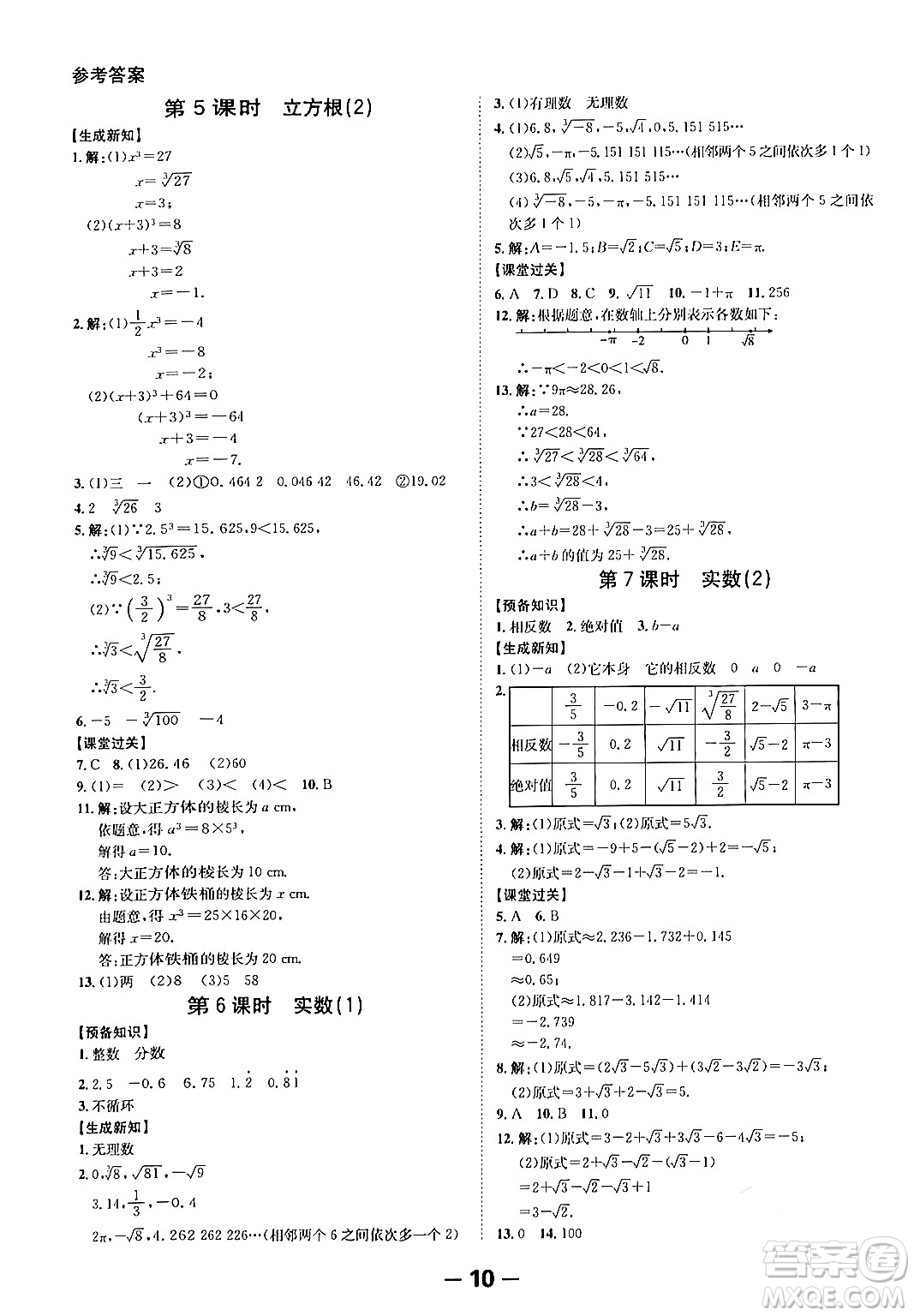 延邊大學出版社2024年春全程突破初中同步導學案七年級數學下冊人教版答案