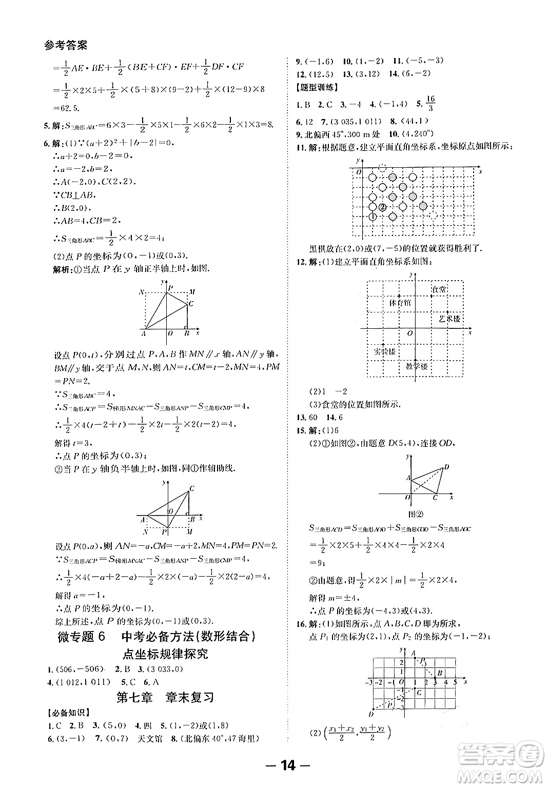 延邊大學出版社2024年春全程突破初中同步導學案七年級數學下冊人教版答案