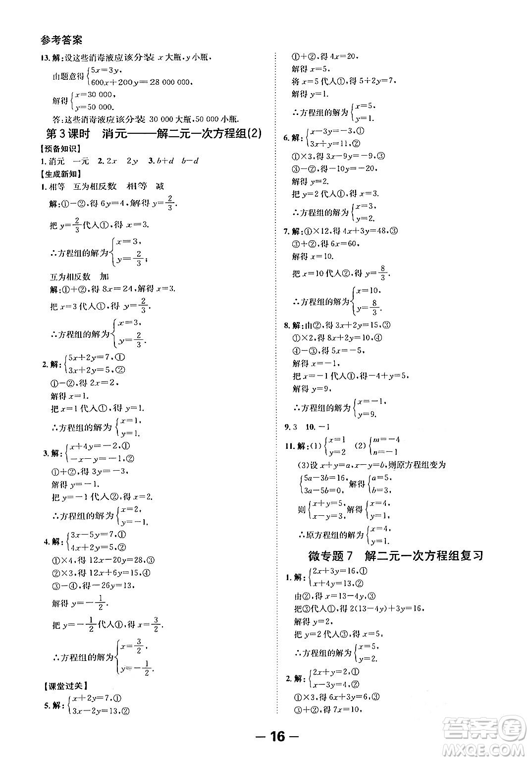 延邊大學出版社2024年春全程突破初中同步導學案七年級數學下冊人教版答案