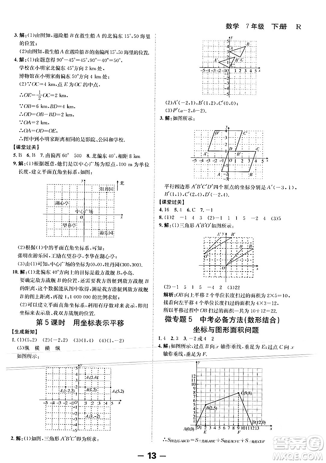 延邊大學出版社2024年春全程突破初中同步導學案七年級數學下冊人教版答案