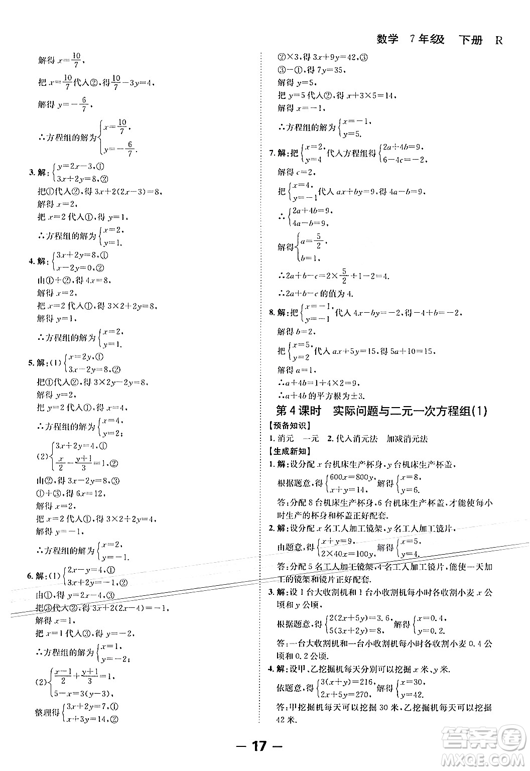 延邊大學出版社2024年春全程突破初中同步導學案七年級數學下冊人教版答案
