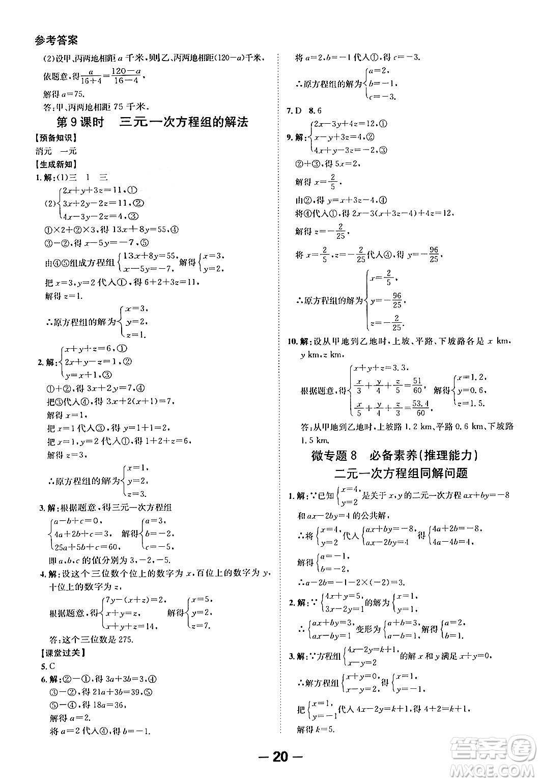 延邊大學出版社2024年春全程突破初中同步導學案七年級數學下冊人教版答案