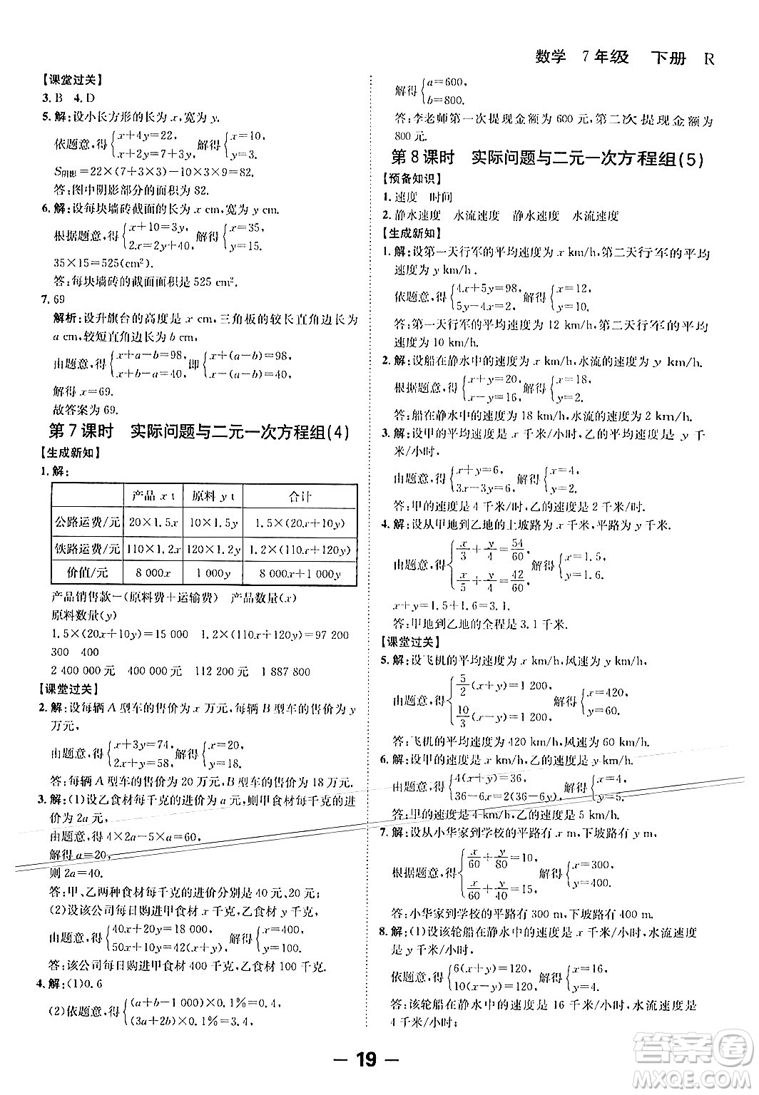 延邊大學出版社2024年春全程突破初中同步導學案七年級數學下冊人教版答案