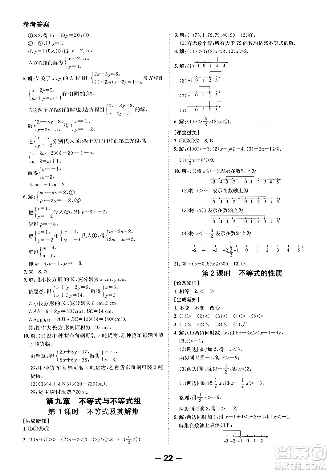 延邊大學出版社2024年春全程突破初中同步導學案七年級數學下冊人教版答案