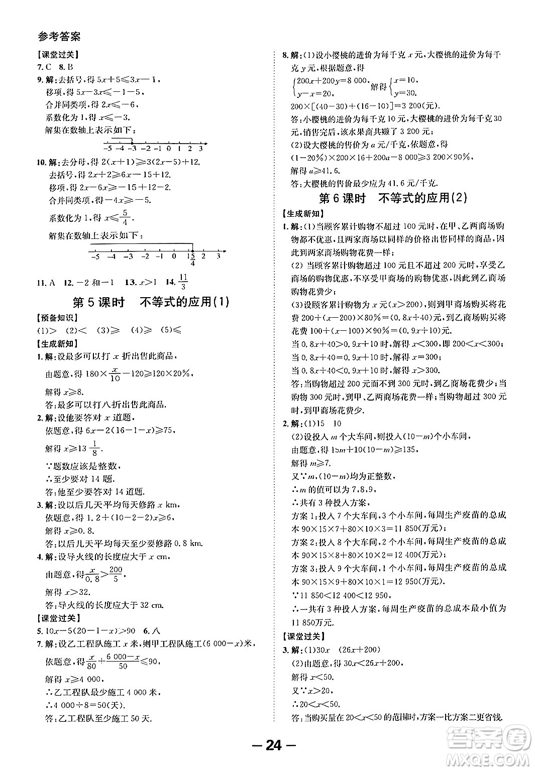 延邊大學出版社2024年春全程突破初中同步導學案七年級數學下冊人教版答案