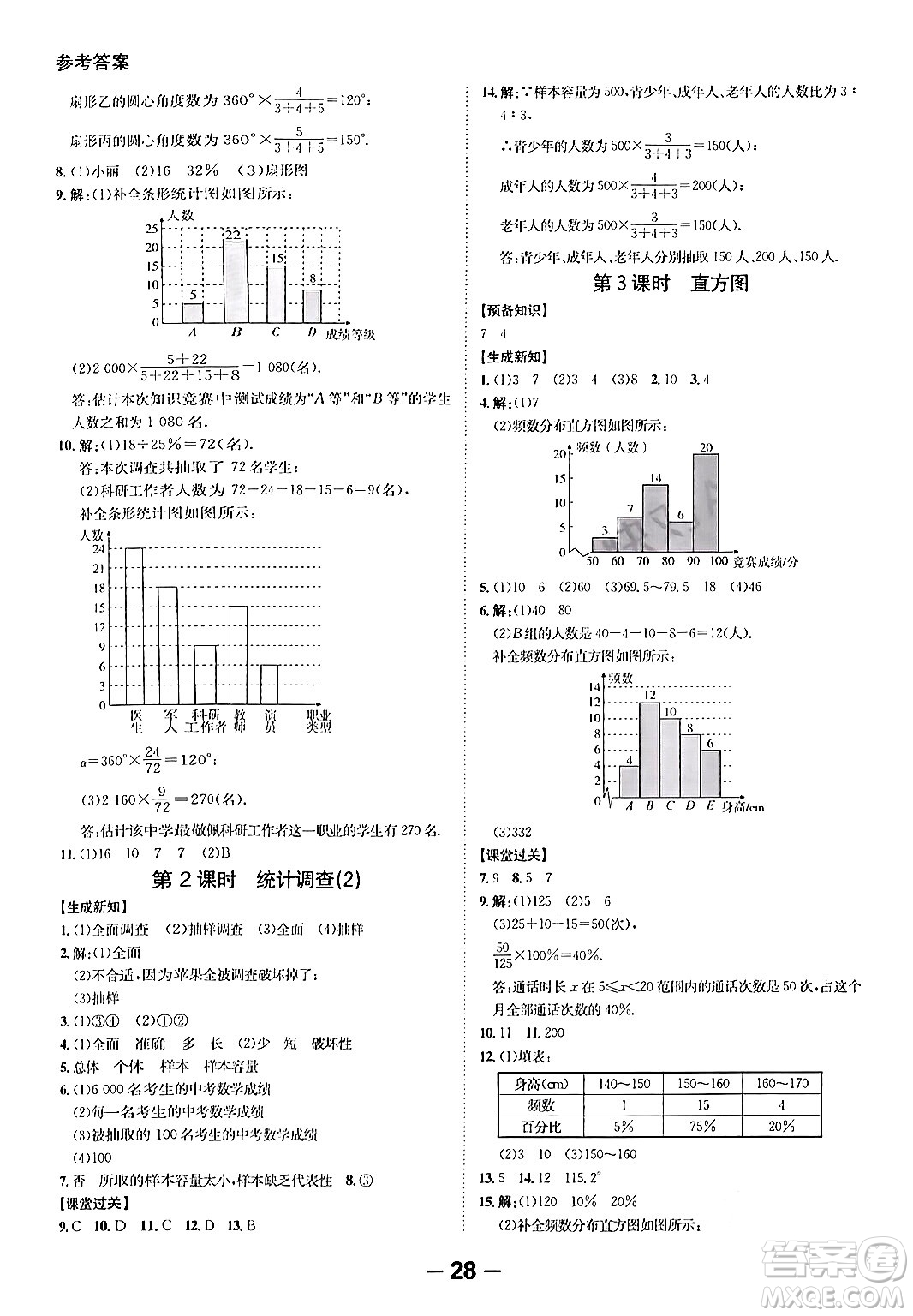 延邊大學出版社2024年春全程突破初中同步導學案七年級數學下冊人教版答案