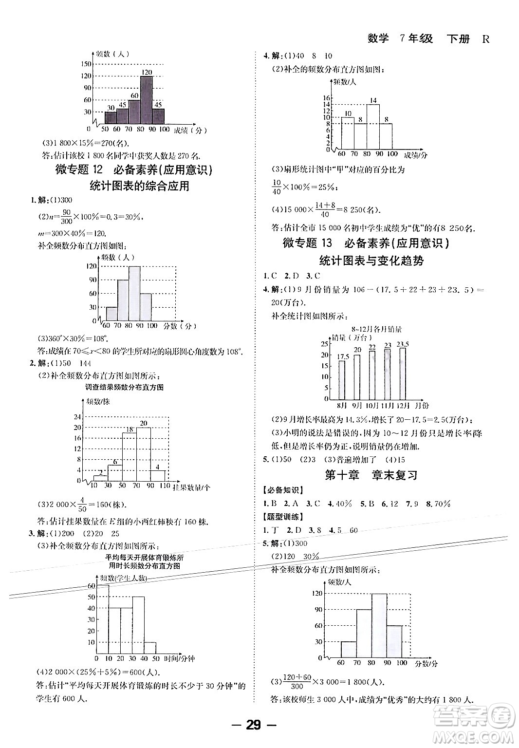 延邊大學出版社2024年春全程突破初中同步導學案七年級數學下冊人教版答案