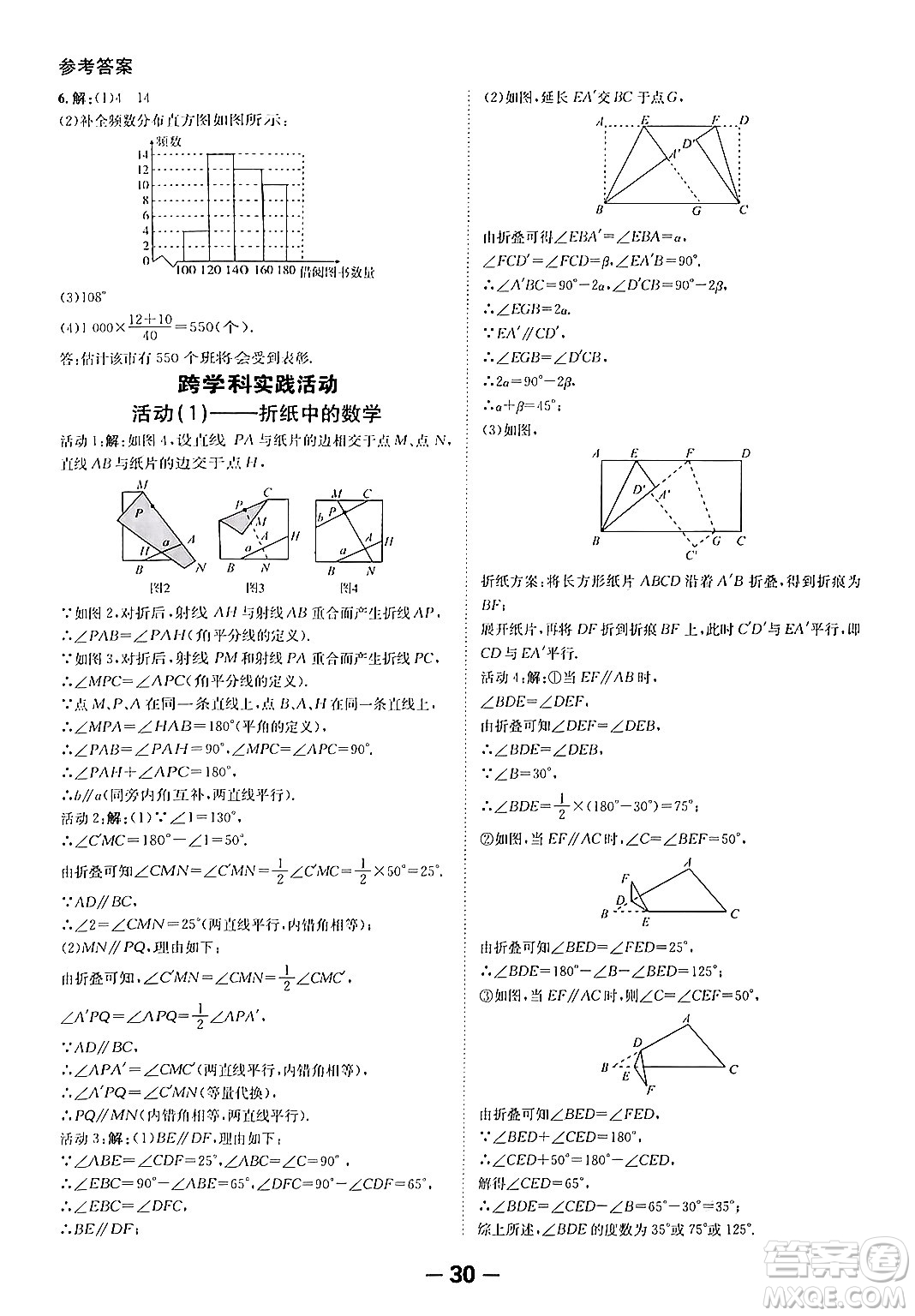 延邊大學出版社2024年春全程突破初中同步導學案七年級數學下冊人教版答案