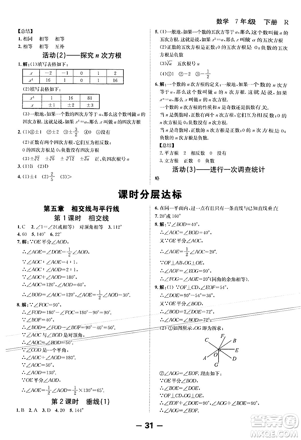延邊大學出版社2024年春全程突破初中同步導學案七年級數學下冊人教版答案
