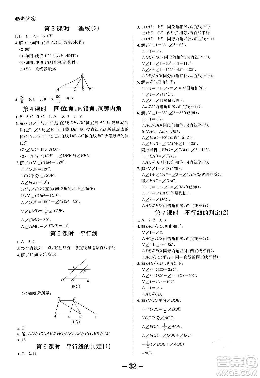 延邊大學出版社2024年春全程突破初中同步導學案七年級數學下冊人教版答案