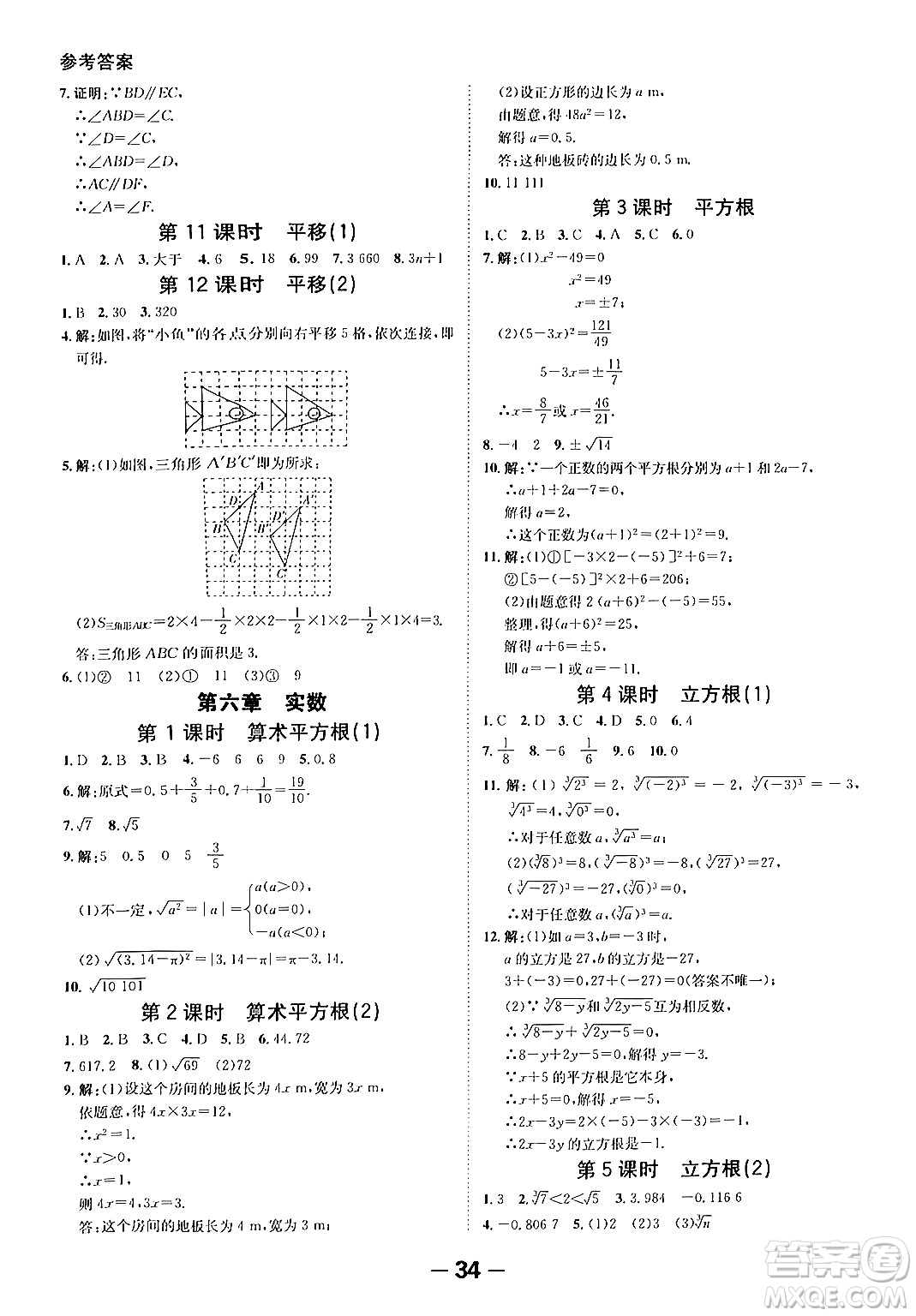 延邊大學出版社2024年春全程突破初中同步導學案七年級數學下冊人教版答案