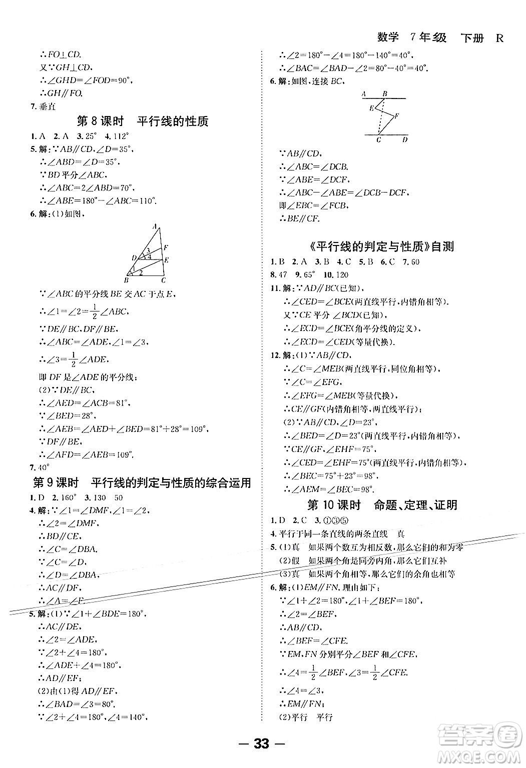 延邊大學出版社2024年春全程突破初中同步導學案七年級數學下冊人教版答案