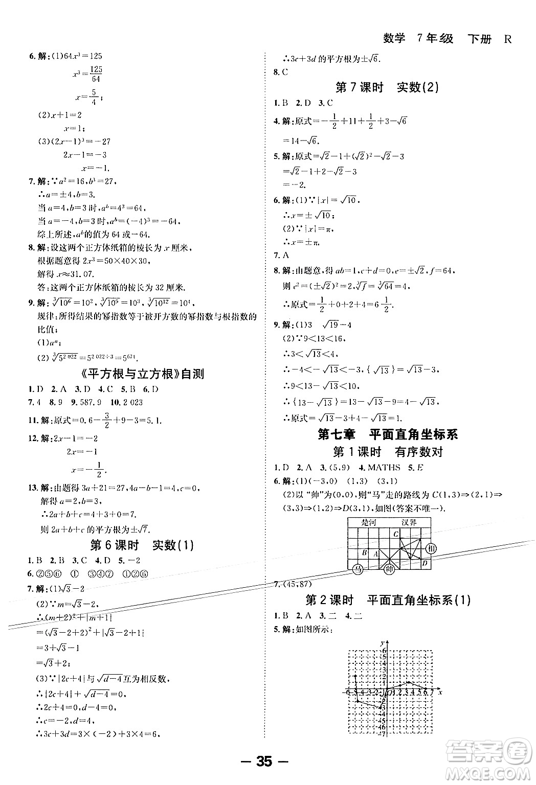 延邊大學出版社2024年春全程突破初中同步導學案七年級數學下冊人教版答案