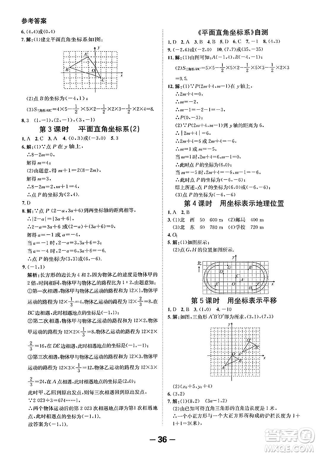 延邊大學出版社2024年春全程突破初中同步導學案七年級數學下冊人教版答案