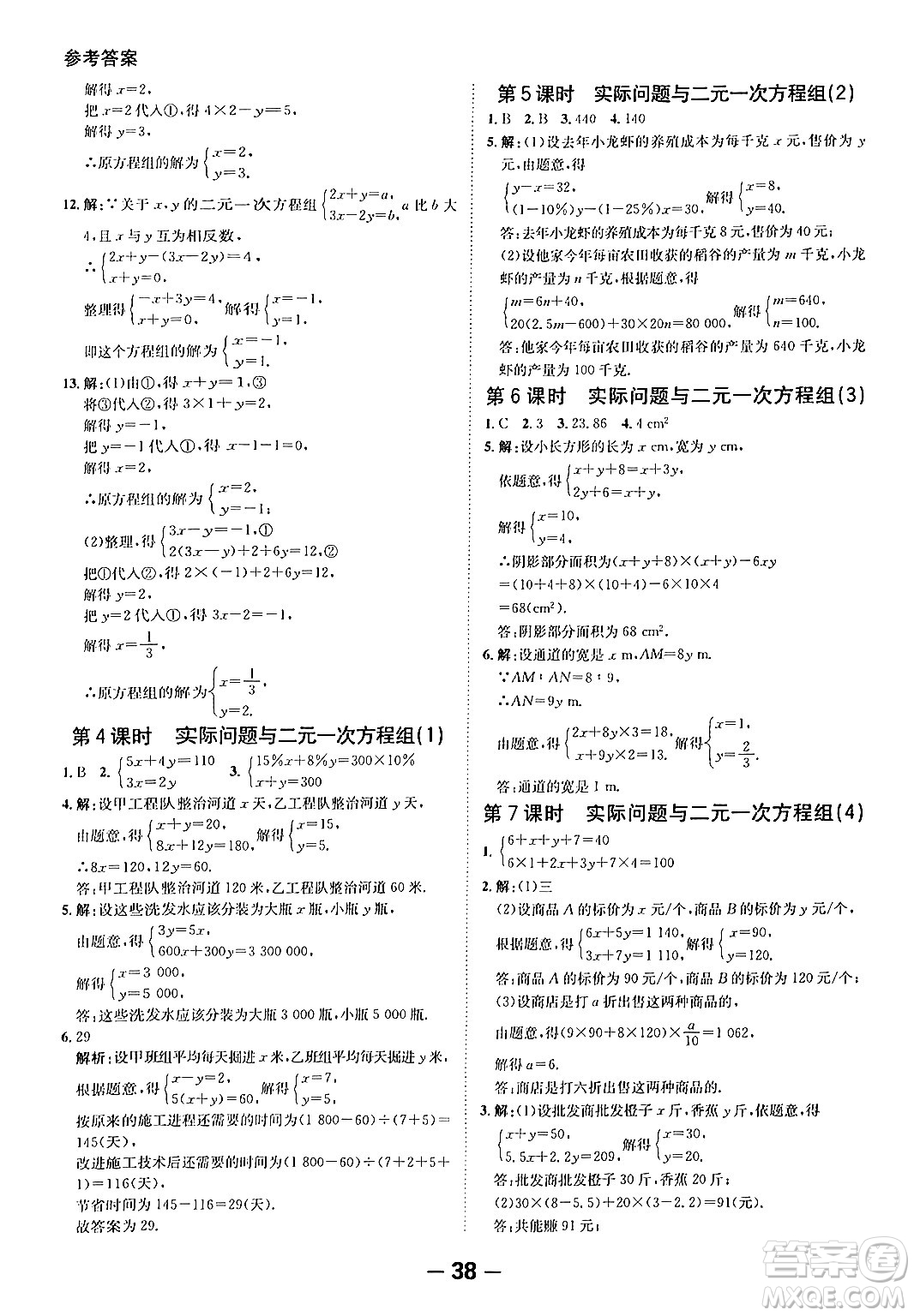 延邊大學出版社2024年春全程突破初中同步導學案七年級數學下冊人教版答案