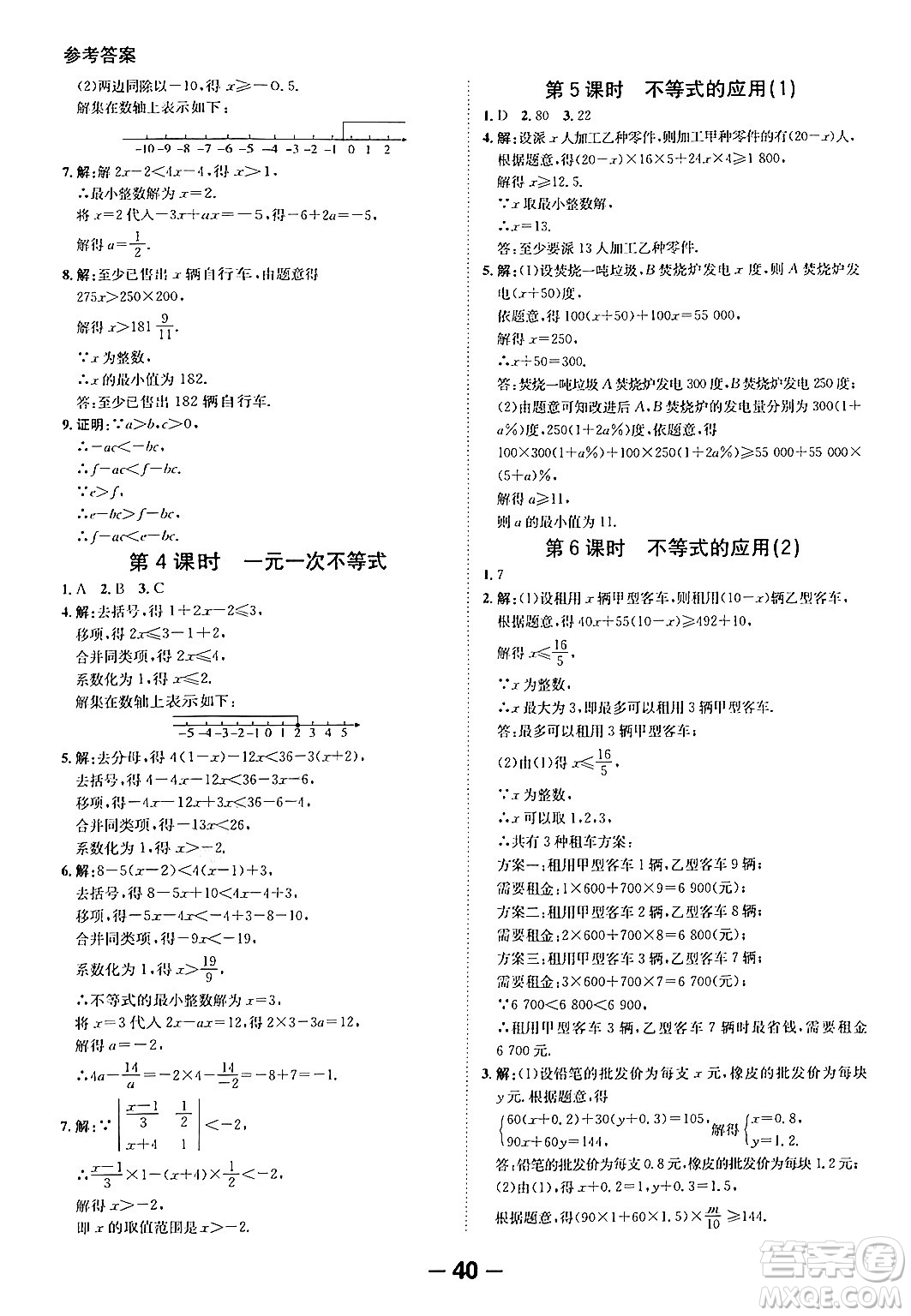 延邊大學出版社2024年春全程突破初中同步導學案七年級數學下冊人教版答案