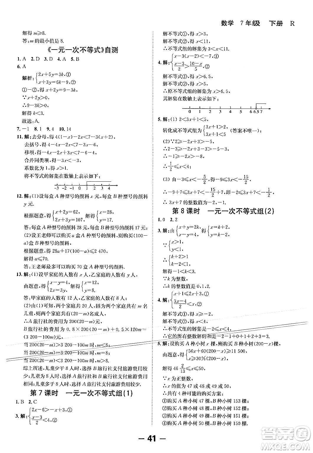 延邊大學出版社2024年春全程突破初中同步導學案七年級數學下冊人教版答案