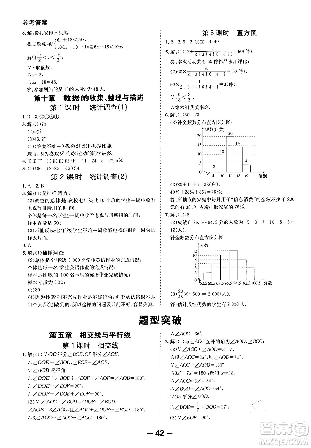 延邊大學出版社2024年春全程突破初中同步導學案七年級數學下冊人教版答案