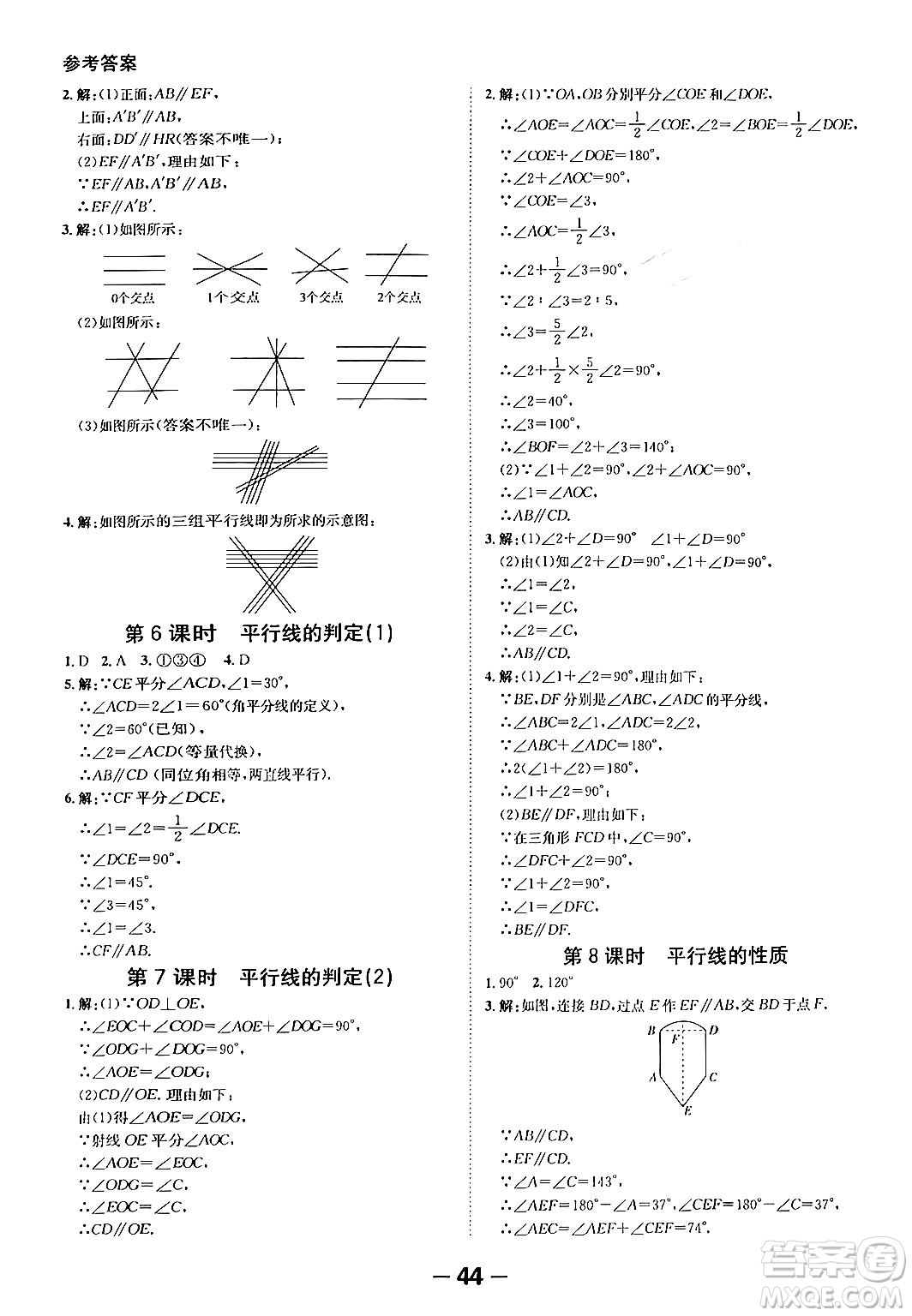 延邊大學出版社2024年春全程突破初中同步導學案七年級數學下冊人教版答案