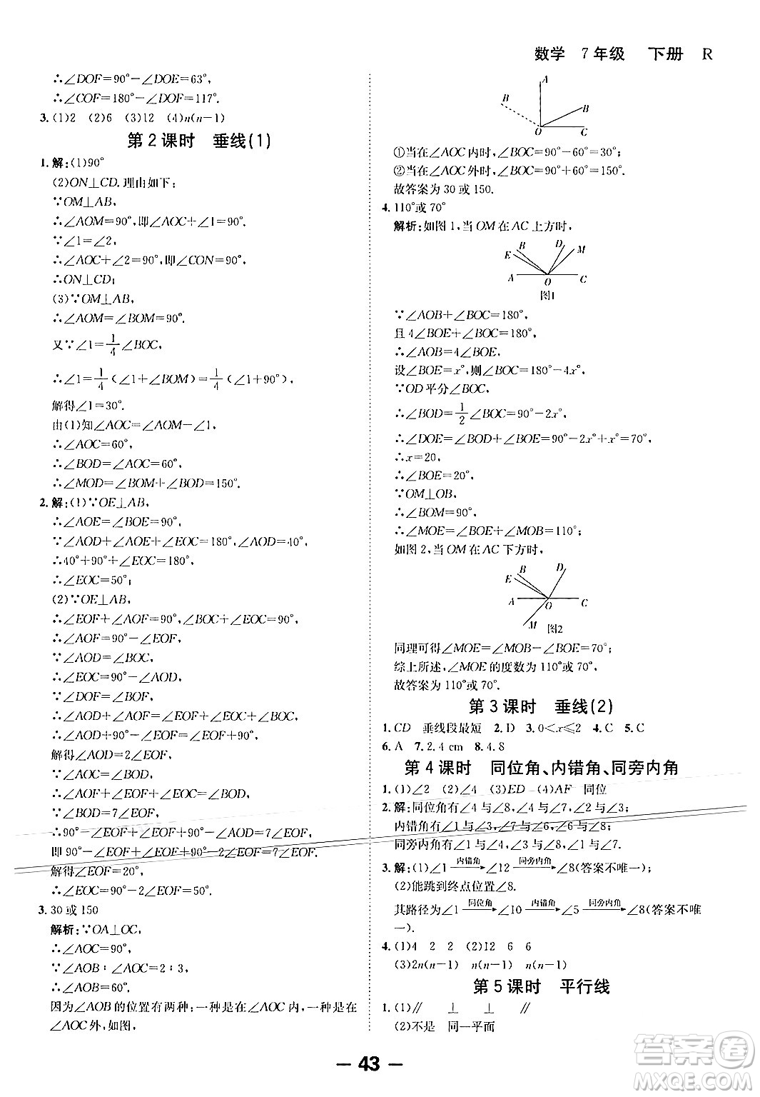 延邊大學出版社2024年春全程突破初中同步導學案七年級數學下冊人教版答案