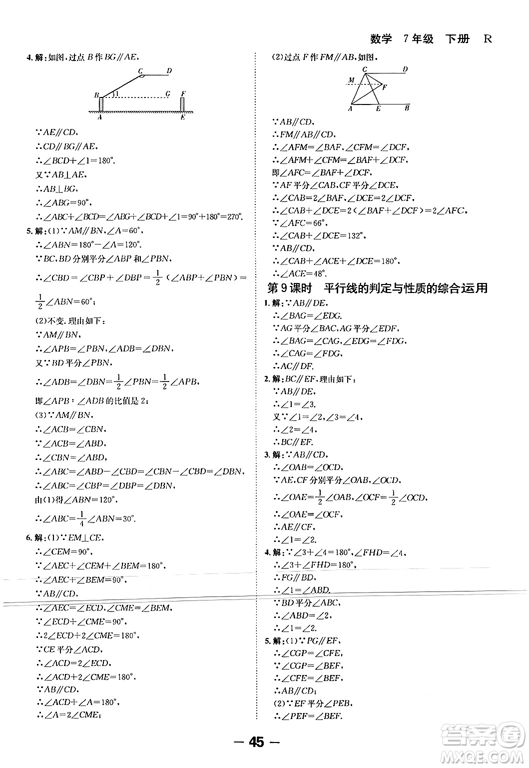 延邊大學出版社2024年春全程突破初中同步導學案七年級數學下冊人教版答案