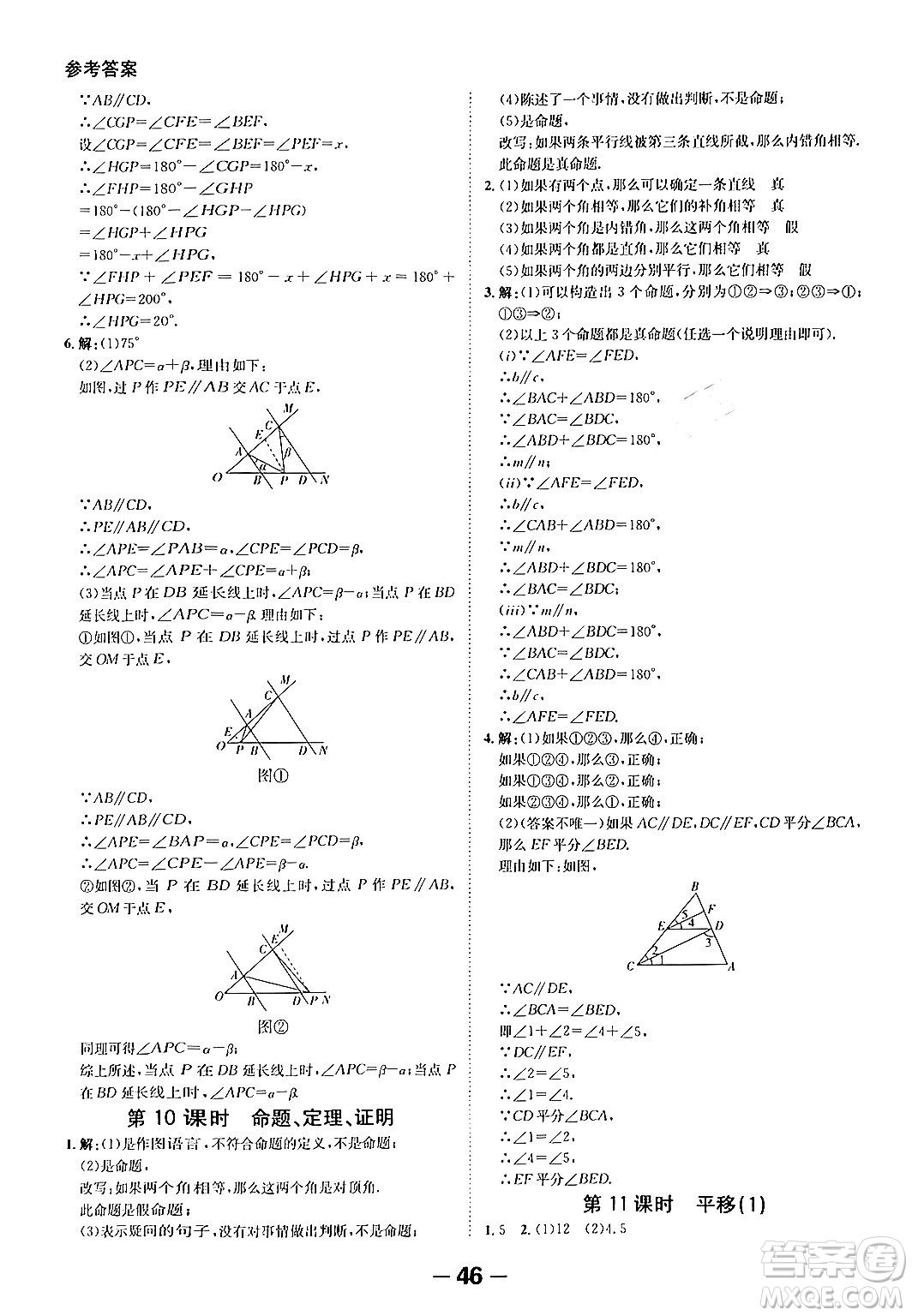 延邊大學出版社2024年春全程突破初中同步導學案七年級數學下冊人教版答案
