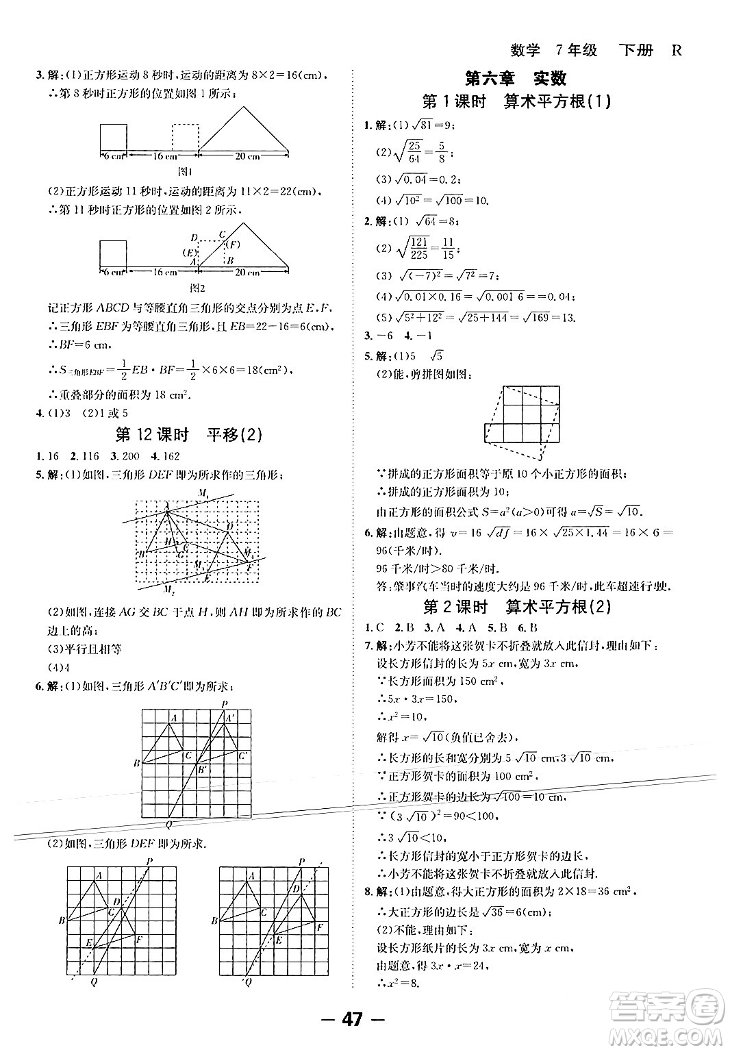 延邊大學出版社2024年春全程突破初中同步導學案七年級數學下冊人教版答案