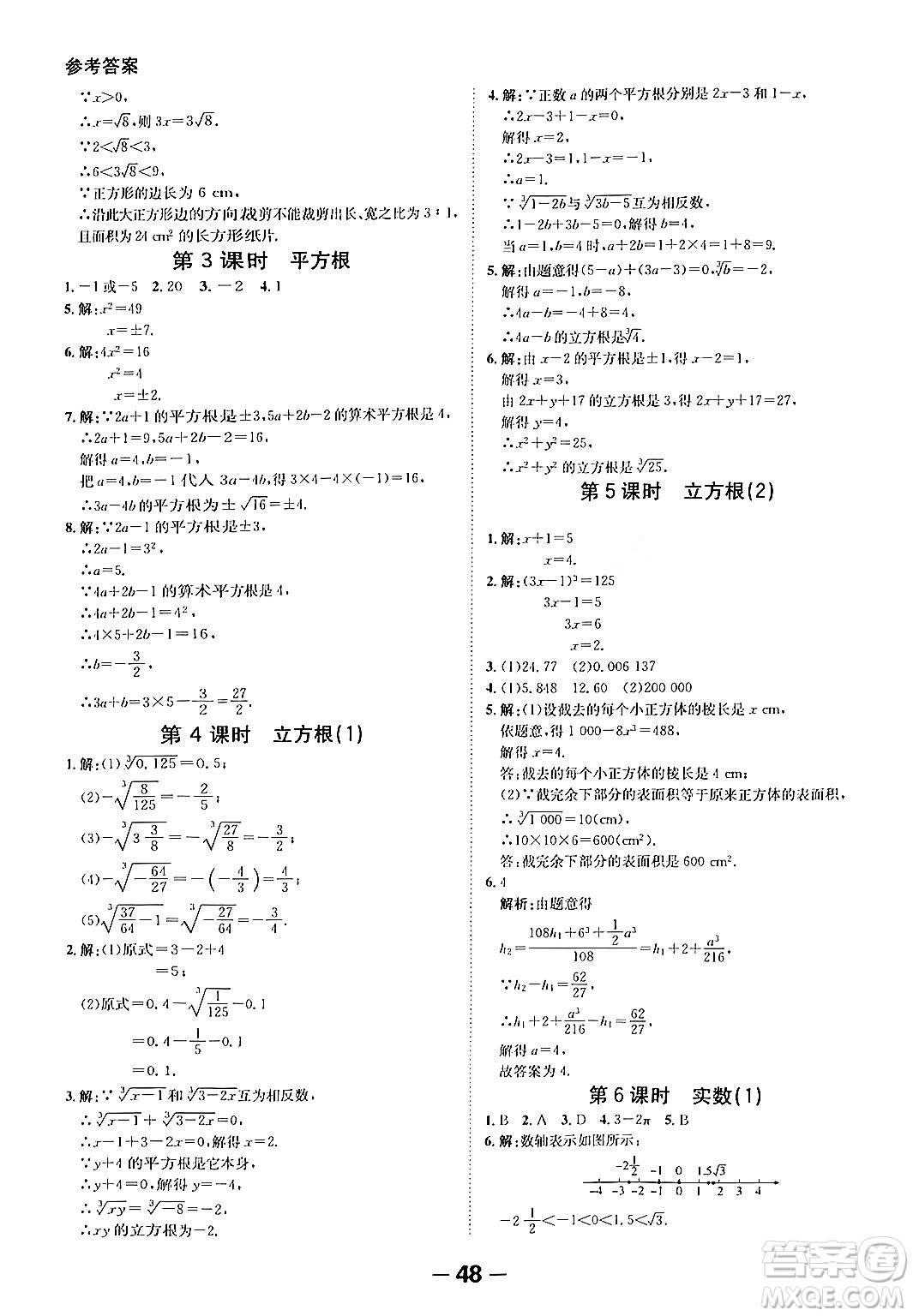 延邊大學出版社2024年春全程突破初中同步導學案七年級數學下冊人教版答案